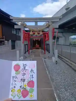 眞中神社の{uncategorized: "未分類", other: "その他", undefined: "問題あり", building: "その他建物", grave: "お墓", sacred_gate: "鳥居", guardian: "狛犬", statue: "像", buddha: "仏像", history: "歴史", nature: "自然", garden: "庭園", animal: "動物", pagoda: "塔", temizu: "手水舎", mountain_gate: "山門・神門", sanctuary: "本殿・本堂", subordinate: "末社・摂社", art: "芸術", scenery: "景色", jizo: "地蔵", ema: "絵馬", goshuin: "御朱印", omikuji: "おみくじ", items: "授与品その他", amulet: "お守り", goshuincho: "御朱印帳", eats: "食事", festival: "お祭り", votive_dance: "神楽", shichigosan: "七五三参", wedding: "結婚式", experience: "体験その他", initially: "初詣", around: "周辺", anti_infection: "感染症対策"}