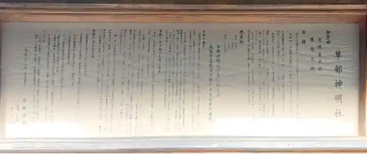 神明社(草部神明社)の歴史