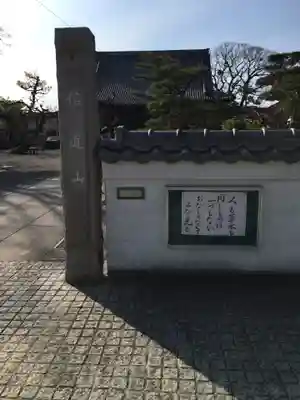 源徳寺のその他建物