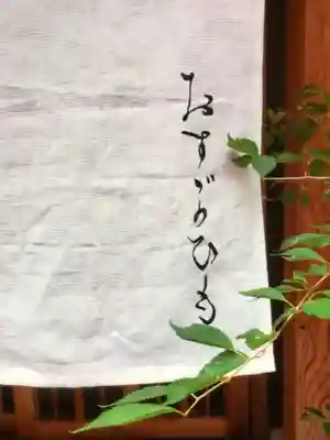 五十稲荷神社(栄寿稲荷神社)(東京都)