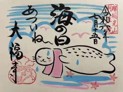 大福寺(京都府)