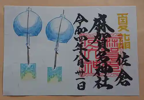 麻賀多神社の御朱印