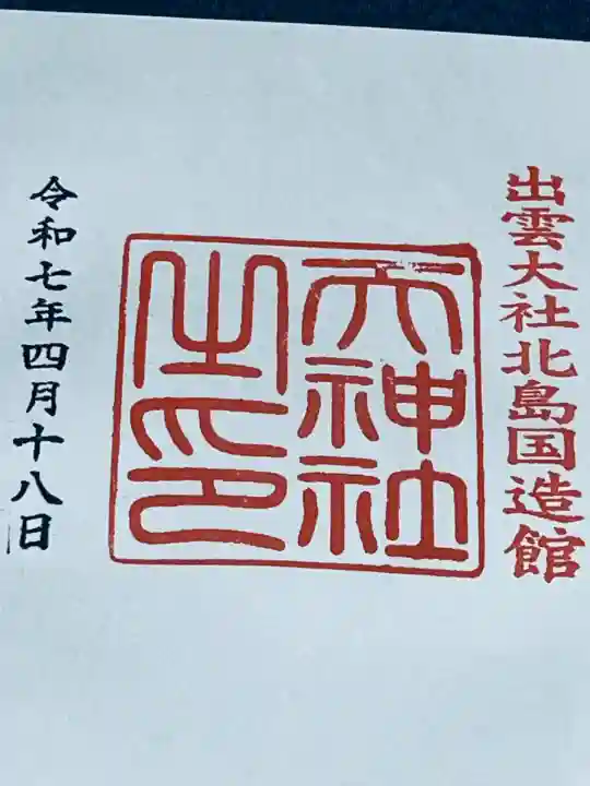 出雲神社(福島県)