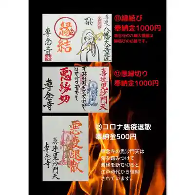 専念寺(大阪府)