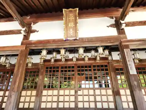 平林寺(兵庫県)