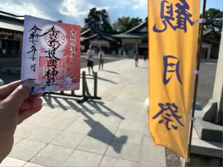 廣島護國神社(広島県)