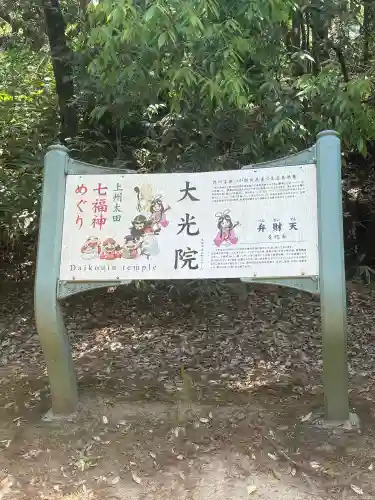 大光院 新田寺の{uncategorized: "未分類", other: "その他", undefined: "問題あり", building: "その他建物", grave: "お墓", sacred_gate: "鳥居", guardian: "狛犬", statue: "像", buddha: "仏像", history: "歴史", nature: "自然", garden: "庭園", animal: "動物", pagoda: "塔", temizu: "手水舎", mountain_gate: "山門・神門", sanctuary: "本殿・本堂", subordinate: "末社・摂社", art: "芸術", scenery: "景色", jizo: "地蔵", ema: "絵馬", goshuin: "御朱印", omikuji: "おみくじ", items: "授与品その他", amulet: "お守り", goshuincho: "御朱印帳", eats: "食事", festival: "お祭り", votive_dance: "神楽", shichigosan: "七五三参", wedding: "結婚式", experience: "体験その他", initially: "初詣", around: "周辺", anti_infection: "感染症対策"}