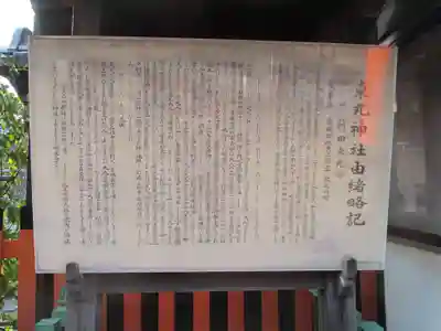 東丸神社(京都府)