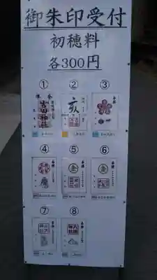 常陸第三宮 吉田神社のその他建物