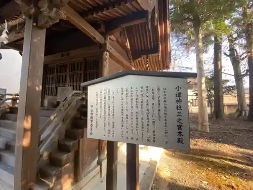 小津神社(滋賀県)