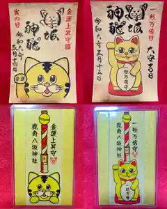 鹿角八坂神社の御朱印 2024年05月13日(月)〜(2024年05月13日(月) 05時56分28秒投稿)