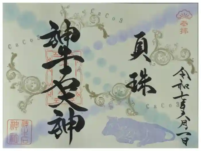 大松禅寺の御朱印