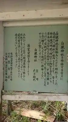 白銀神社の御朱印