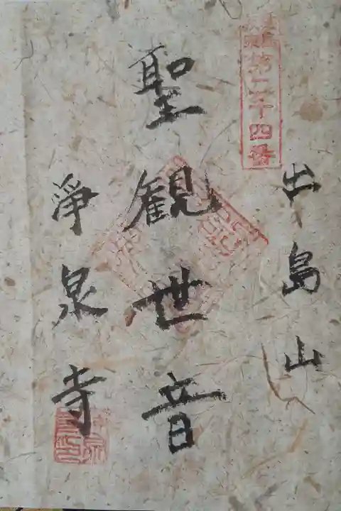 猿島坂東観音24番札所