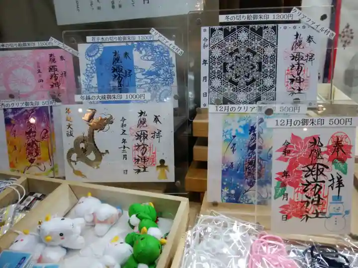 札幌諏訪神社の御朱印