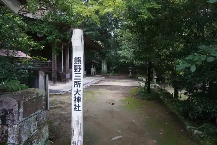 補陀洛山寺のその他建物