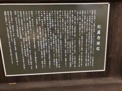 松巌寺(長野県)