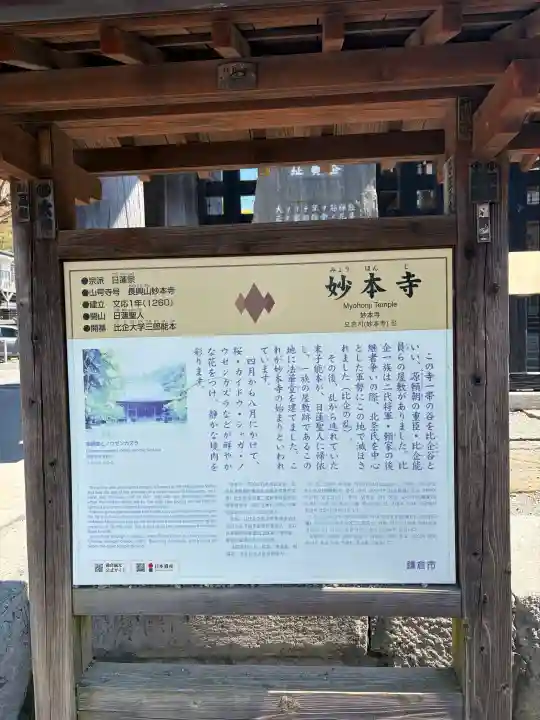妙本寺の{uncategorized: "未分類", other: "その他", undefined: "問題あり", building: "その他建物", grave: "お墓", sacred_gate: "鳥居", guardian: "狛犬", statue: "像", buddha: "仏像", history: "歴史", nature: "自然", garden: "庭園", animal: "動物", pagoda: "塔", temizu: "手水舎", mountain_gate: "山門・神門", sanctuary: "本殿・本堂", subordinate: "末社・摂社", art: "芸術", scenery: "景色", jizo: "地蔵", ema: "絵馬", goshuin: "御朱印", omikuji: "おみくじ", items: "授与品その他", amulet: "お守り", goshuincho: "御朱印帳", eats: "食事", festival: "お祭り", votive_dance: "神楽", shichigosan: "七五三参", wedding: "結婚式", experience: "体験その他", initially: "初詣", around: "周辺", anti_infection: "感染症対策"}