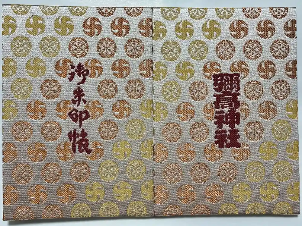 彌高神社の御朱印帳