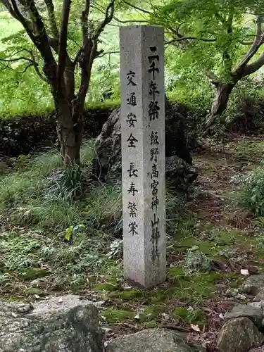 飯野高宮神山神社のその他建物