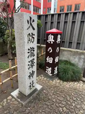 瀧澤神社(宮城県)