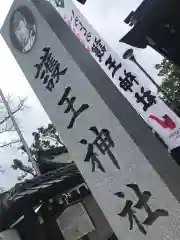 護王神社の建物その他