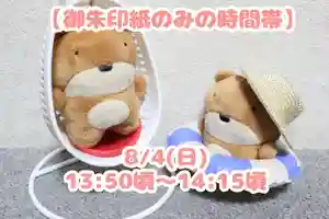 くまくま神社(導きの社 熊野町熊野神社)(東京都) 2024年08月04日(日)〜(2024年08月03日(土) 19時06分38秒投稿)