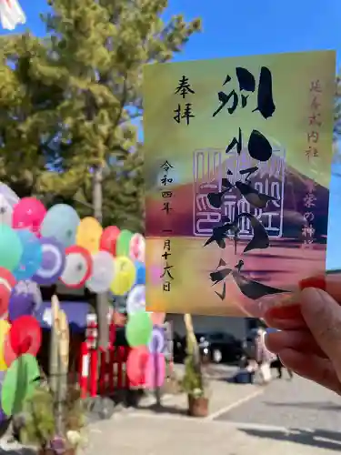 別小江神社の御朱印