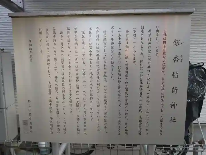 銀杏稲荷神社(東京都)