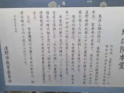 瑞応院(岩手県)