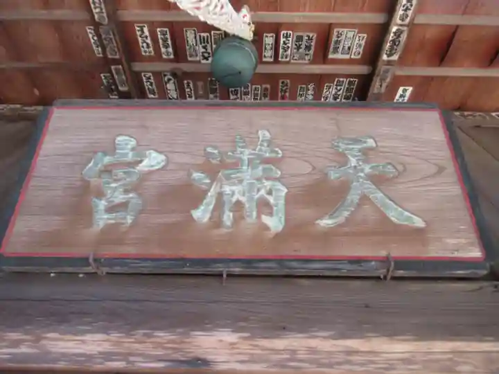 天神社(東京都)