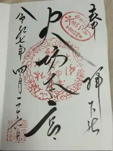 秋葉山本宮 秋葉神社 下社(静岡県)