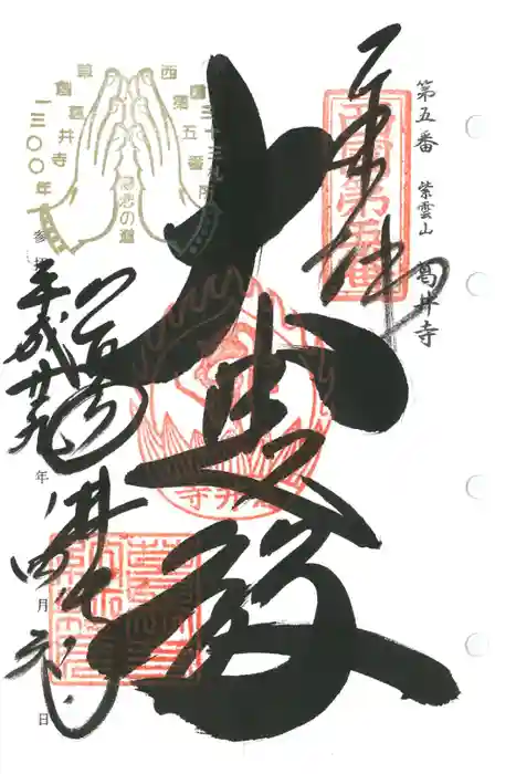 葛井寺の御朱印