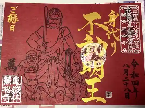 万松寺の御朱印