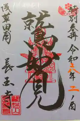 2024年二ノ酉 参拝記録