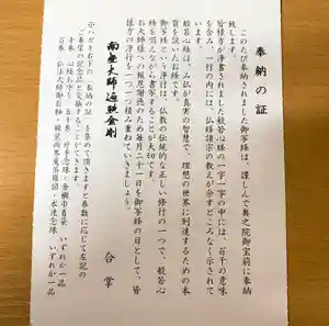 仁玄寺の授与品その他(2019年10月27日(日) 22時32分19秒投稿)