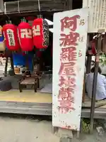 阿波羅屋地蔵尊(滋賀県)