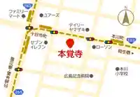 広布山 本覚寺(広島県)