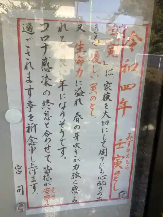 新羅神社の授与品その他