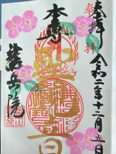 龍岳院(愛知県)