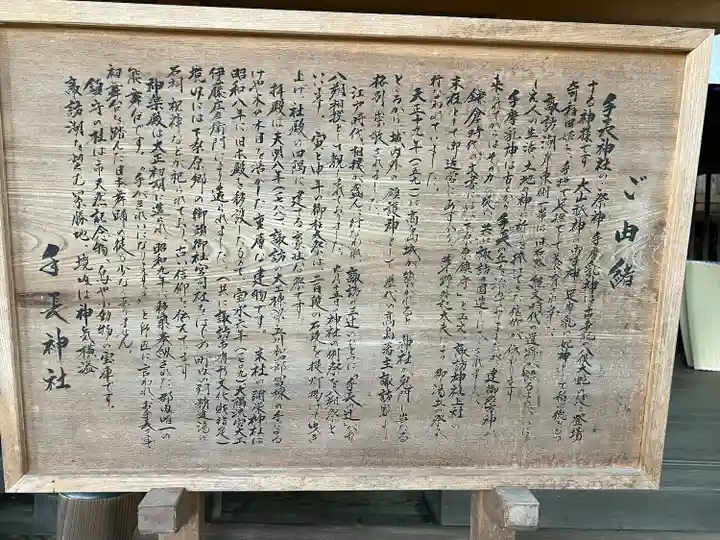 手長神社(長野県)