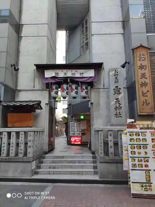 露天神社(お初天神)のその他建物