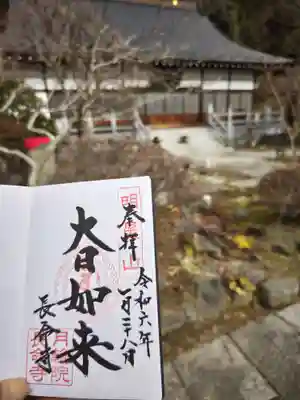 長命寺(福島県)