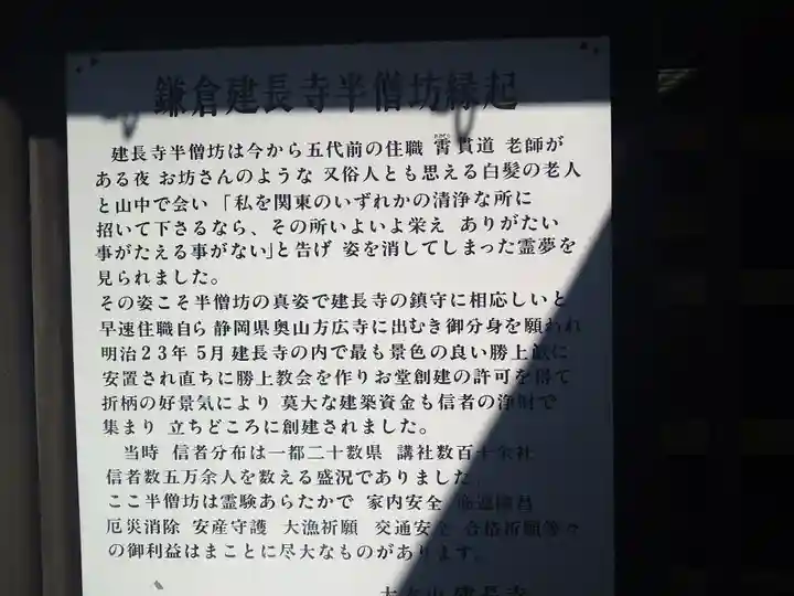 建長寺 半僧坊(神奈川県)