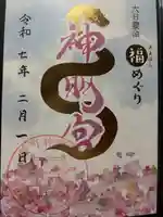 前橋神明宮(群馬県)