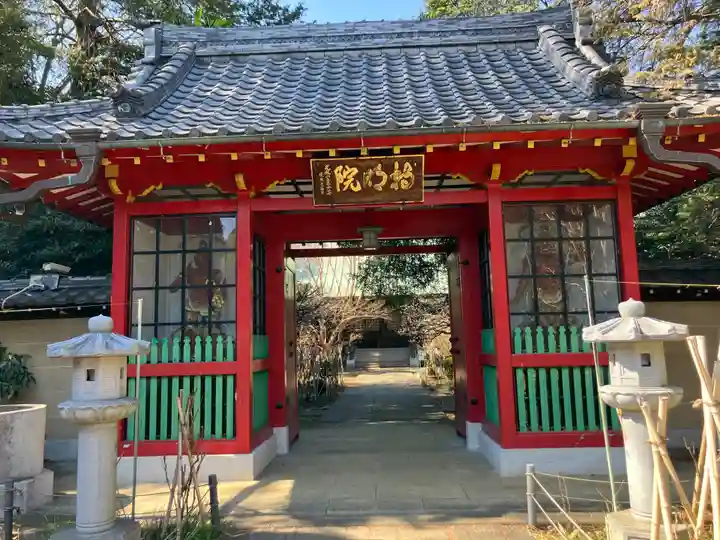 西福寺(東京都)