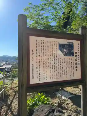 【公式】龍門院常楽寺（秩父札所十一番）(埼玉県)