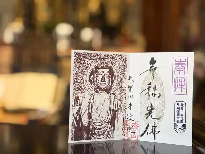 來迎院の御朱印