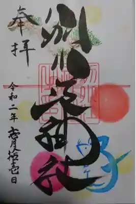 別小江神社 1月限定御朱印です！