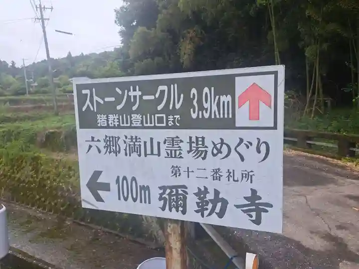弥勒寺(大分県)